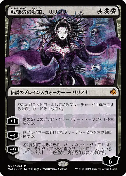 Liliana, Dreadhorde General