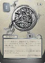 Secrets of Strixhaven Mystical Archive #146