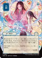 Secrets of Strixhaven Mystical Archive #87