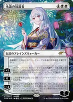 The Eternal Wanderer from Wizards Play Network 2026