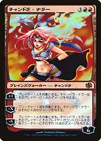 Chandra Nalaar from Duel Decks: Jace vs. Chandra