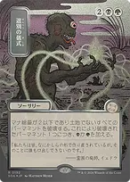 Secrets of Strixhaven Mystical Archive #192