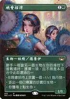 Gala Greeters from Streets of New Capenna
