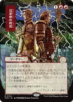 Secrets of Strixhaven Mystical Archive #104