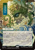 Secrets of Strixhaven Mystical Archive #126