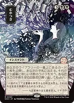 Secrets of Strixhaven Mystical Archive #90