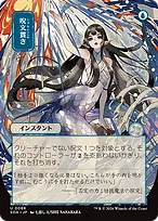 Secrets of Strixhaven Mystical Archive #88