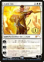 Planeswalker Championship Promos #2021-1