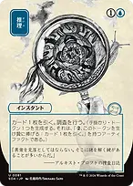 Secrets of Strixhaven Mystical Archive #81