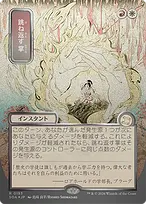 Secrets of Strixhaven Mystical Archive #193