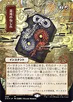 Strixhaven Mystical Archive #99