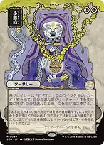 Secrets of Strixhaven Mystical Archive #98