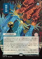 Secrets of Strixhaven Mystical Archive #83