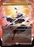 Planeswalker Championship Promos #2024-07