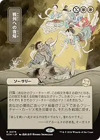 Secrets of Strixhaven Mystical Archive #76