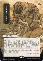 Strixhaven Mystical Archive #94