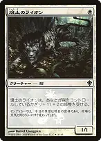 Loam Lion from Worldwake Promos