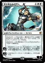 War of the Spark Promos #13s★