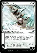 War of the Spark Promos #37s★