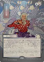 Secrets of Strixhaven Mystical Archive #194