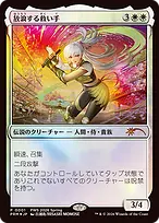 The Wandering Rescuer from Planeswalker Championship Promos