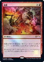 Earthquake from Magic × Duel Masters Promos