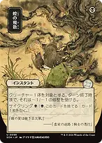 Secrets of Strixhaven Mystical Archive #96