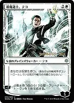 War of the Spark Promos #32s★
