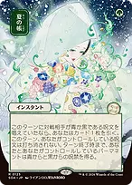 Secrets of Strixhaven Mystical Archive #125