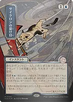 Cyclonic Rift from Secrets of Strixhaven Mystical Archive